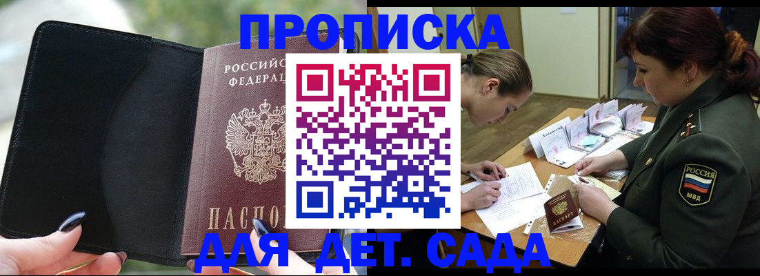 прописка ребенка в Петров Вале
