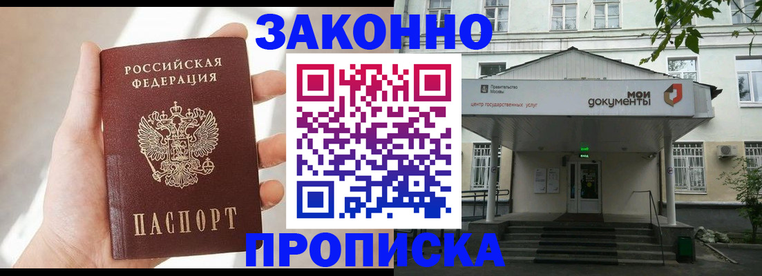 прописка регистрация в Петров Вале