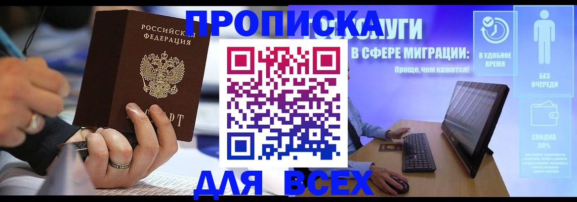 временная регистрация поиск в Петров Вале