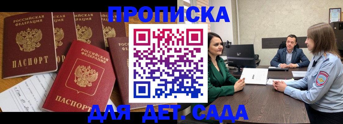 временная регистрация для школы в Петров Вале